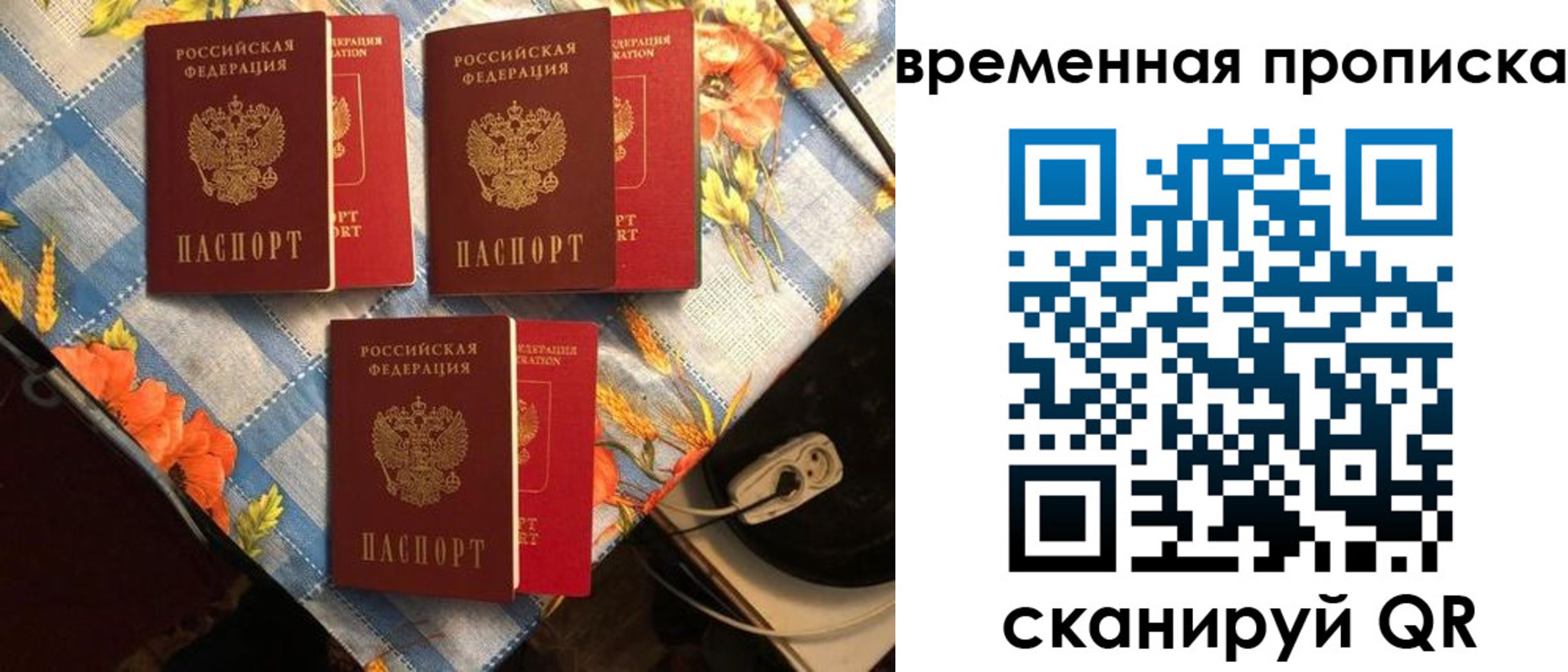 прописка ребенка в Ялте