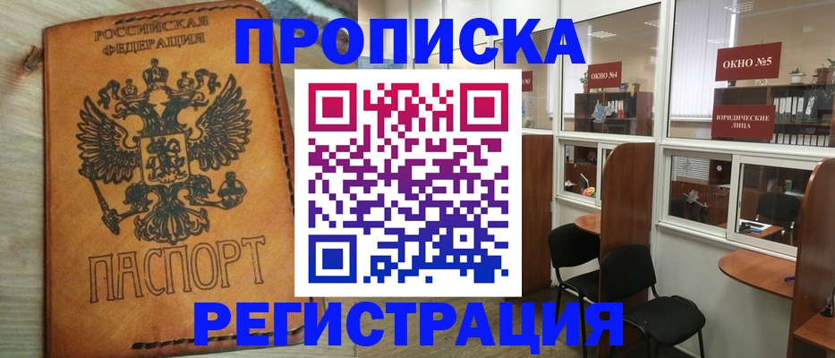 временная регистрация законно в Ялте