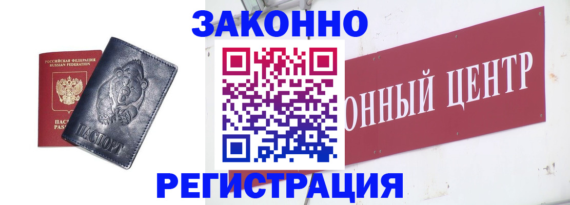 прописка в Ялте